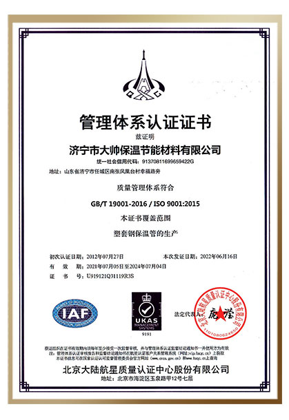 質(zhì)量管理體系證書(shū)