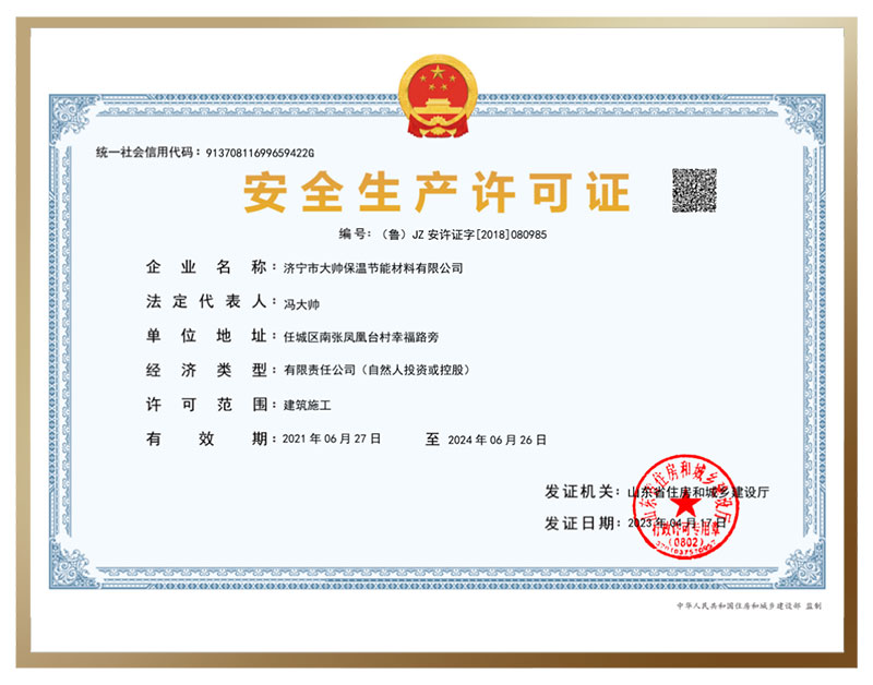 安全生產(chǎn)許可證