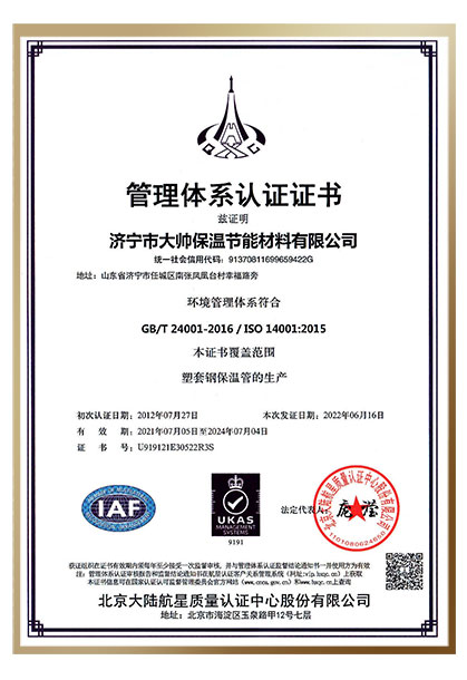 環(huán)境管理體系證書(shū)