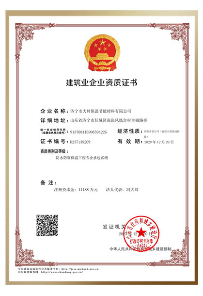 建筑業(yè)企業(yè)資質(zhì)證書(shū)