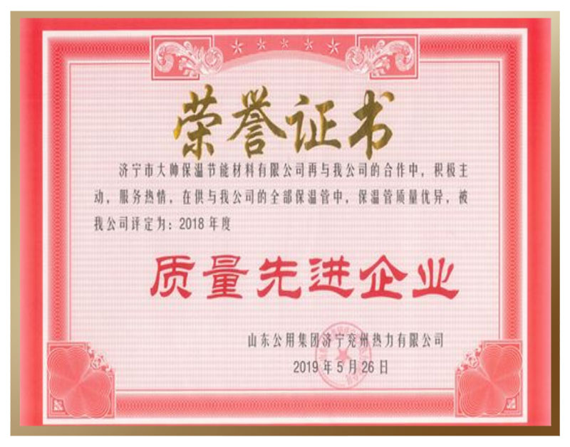 質(zhì)量先進(jìn)企業(yè)榮譽(yù)證書(shū)